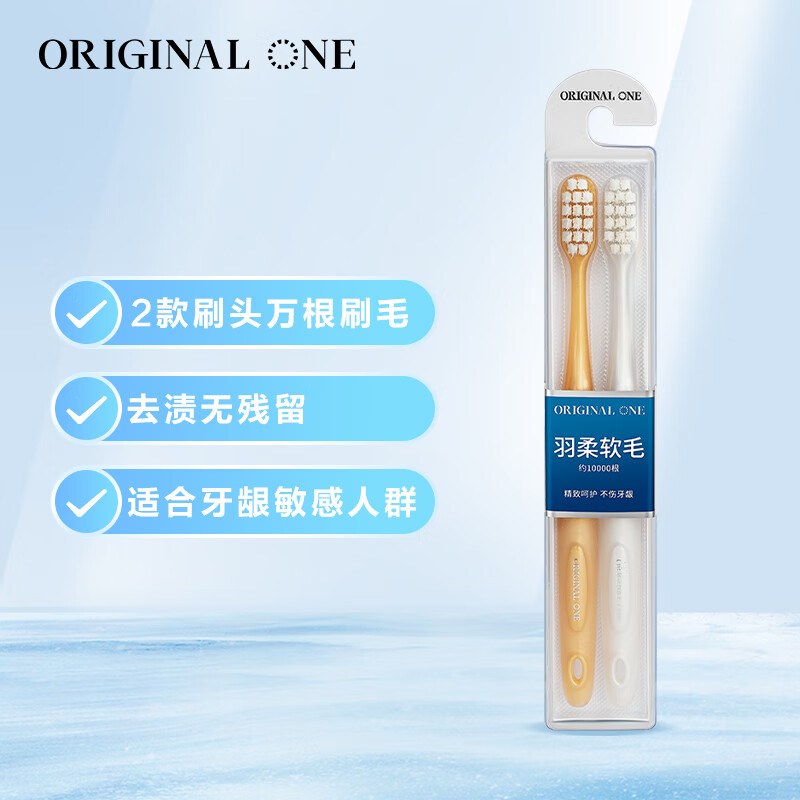 Original One牙刷万根刷毛精致呵护2支装(新老包装随机发放)属于什么档次?