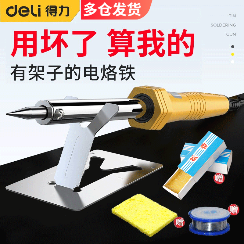得力（deli）电烙铁家用电洛铁焊锡焊接工具电子维修电焊笔 60W长寿命外热电烙铁DL8860