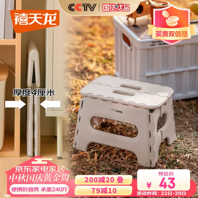 禧天龙（Citylong）不夹手便携式塑料折叠凳儿童凳 加固加厚户外椅子板凳 灰属于什么档次？