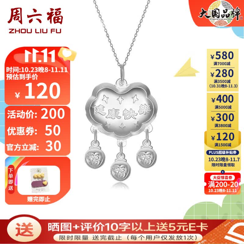 周六福（ZLF）S999足银吊坠宝宝长命锁健康快乐福运之星满月银饰新生儿生日礼物 吊坠（不含链）怎么样,好用不?