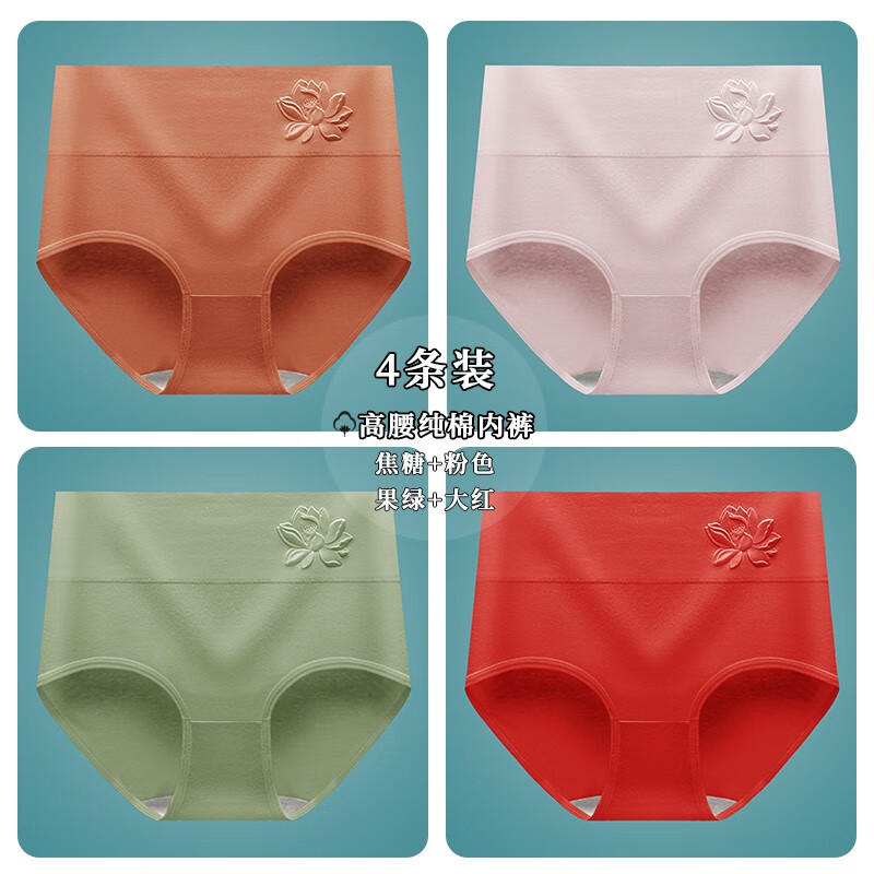 康丽霞（4条）新疆棉女士内裤女石墨烯抑菌裆 高腰提臀收腹透气女三角裤 组合5：焦糖+藕粉+果绿+红色 4条 L