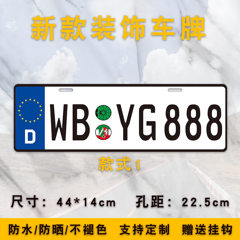 新款装饰车牌改装拍照车友会小副牌汽车下面广告牌港澳创意 款式1