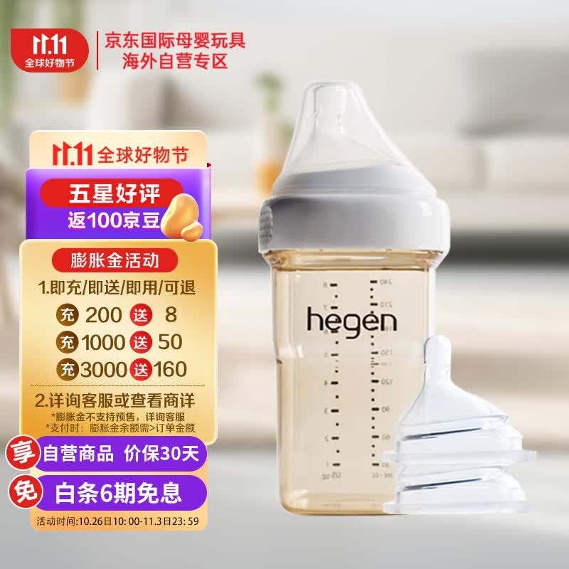 HEGEN新生儿宽口奶瓶PPSU婴儿大宝宝仿母乳防胀气 240ml 配2滴奶嘴怎么看?