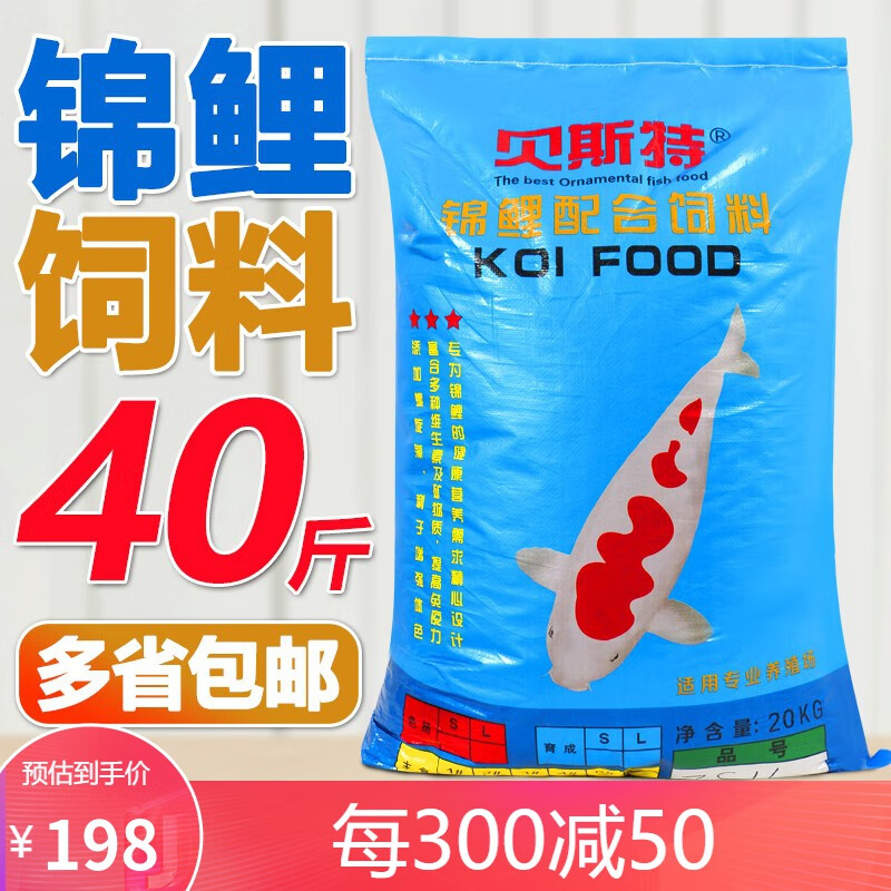 贝斯特锦鲤鱼饲料40斤鱼粮 不浑水增肥增色 锦鲤鱼食金鱼颗粒观赏鱼饲料 贝斯特【主食】20kg 4号(6mm)上浮料