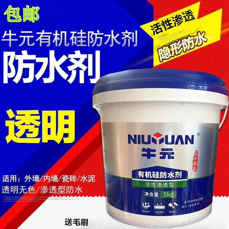 牛元納米環(huán)保滲透型有機硅防水劑外墻透明防水廚房衛生間涂料 5kg防水劑+毛刷
