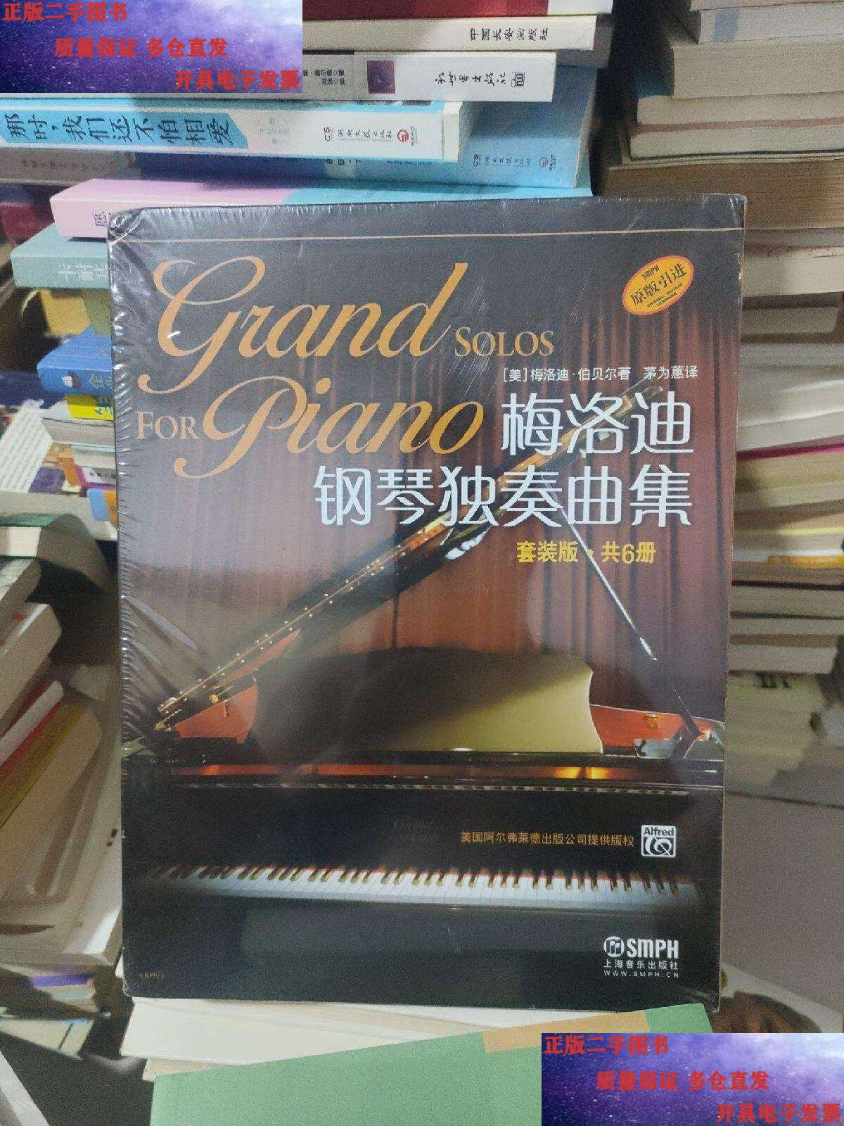 【二手9成新】梅洛迪钢琴独奏曲集 套装版 共6册 /梅洛迪·伯贝尔