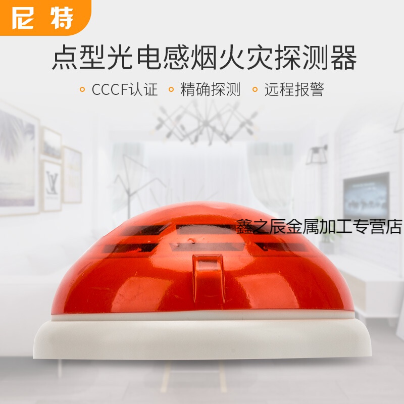 尼特烟感jty-gd-ft8101光电感烟火灾探测器 编码 探头 尼特 烟感不含