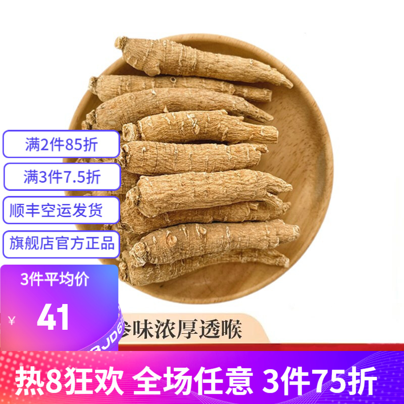 提升免疫力的好选择-磊祥庄人参和西洋参