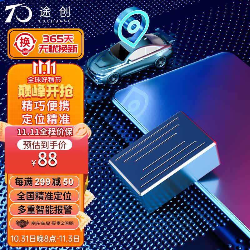 途创车辆gps定位器手机远程汽车定位防盗录音追踪器微型儿童防丢神器怎么样,好用不?