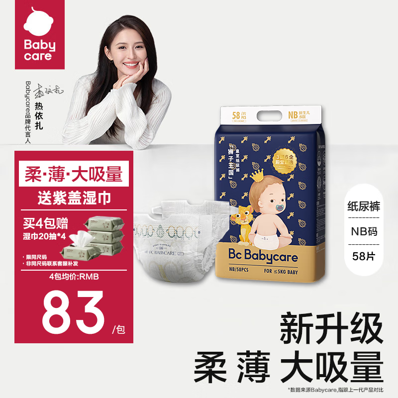 bc babycare皇室狮子王国纸尿裤 弱酸亲肤bbc纸尿裤 超薄透气婴儿尿不湿 纸尿裤-NB码58片（1-5kg）怎么样,好用不?