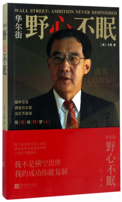 华尔街野心不眠