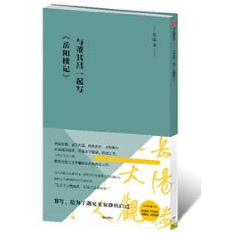 与董其昌一起写岳阳楼记写字课 中信美术馆系列 超高清印刷原