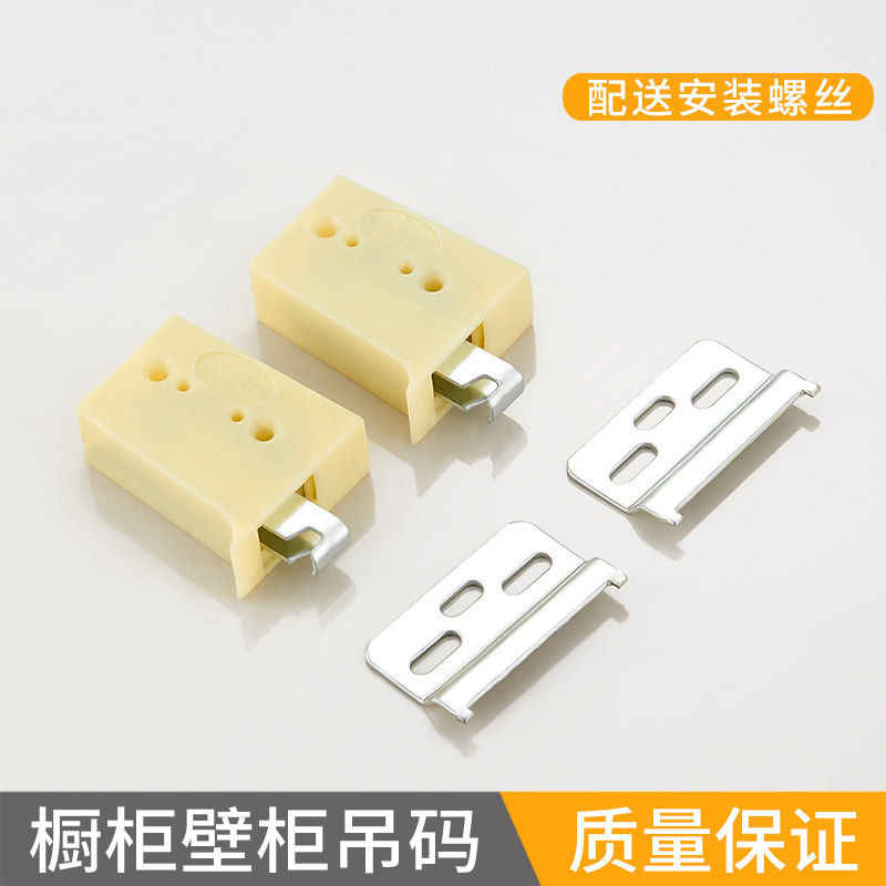 橱柜吊码 厨柜吊码 吊柜吊码 明装吊码 吊片 厨房五金配件 微调式