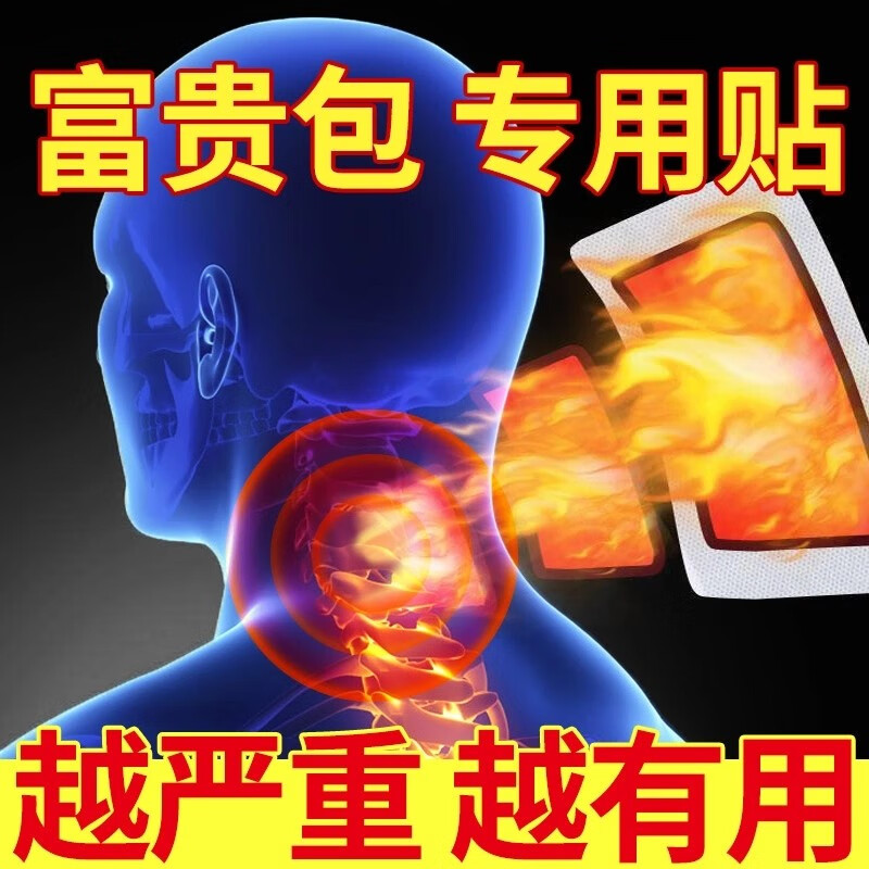众知堂富贵包贴颈椎贴 万消富贵贴 体验装:1盒10贴