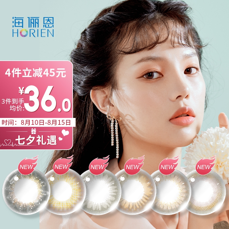 海俪恩品牌彩色隐形眼镜双十一价格走势分析