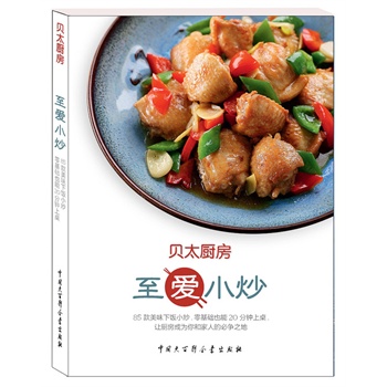至爱小炒