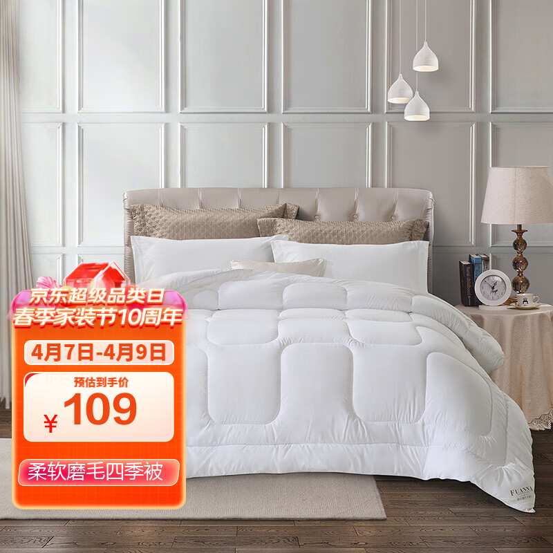 富安娜家纺被子四季被芯春秋盖被双人冬棉被单人学生宿舍盖被203*229cm使用感如何?