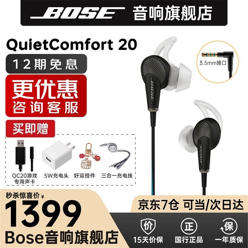 Bose qc20游戏耳机主动降噪博士boss有线入耳式消噪耳塞QuietComfort20苹果安卓 安卓版 【Bose音响旗舰店 国行原装 全国联保】