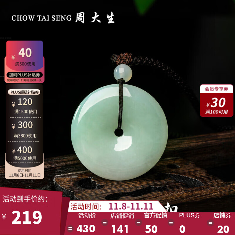 周大生翡翠吊坠糯种平安扣编绳玉石挂坠男款送礼物-小版怎么样,好用不?