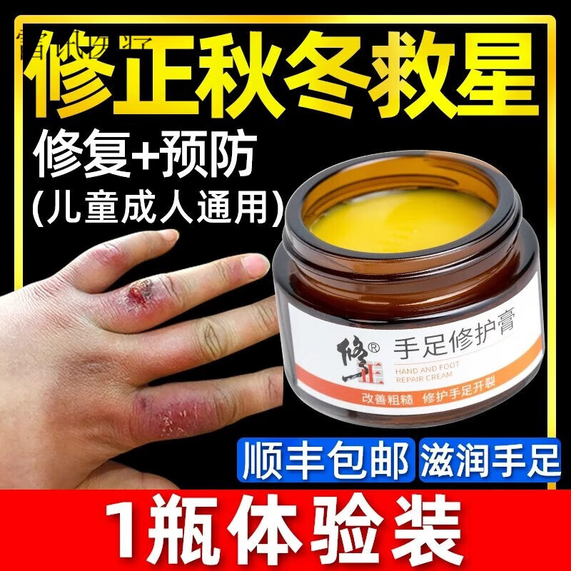 冻疮膏冻伤膏儿童脸部耳朵防裂治冻手防冻修复霜 1瓶装【冻疮膏消 1