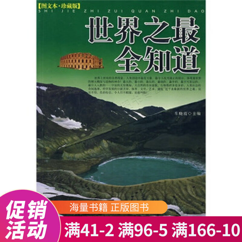 世界之最全知道