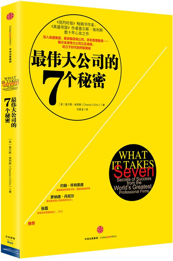 伟大公司的7个秘密