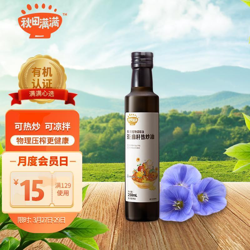 秋田满满 亚麻籽油 食用油 初榨营养油热炒油250ml _享宝宝食谱使用感如何?