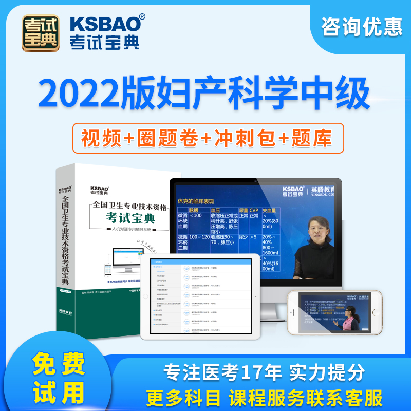 2022考试宝典主治医师妇产科学中医妇科学考点真题模拟题库视频课 妇产科学(代码330) 全程特惠班(含2考季专项提分本内容)