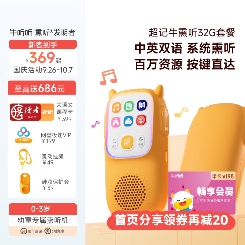 ţ��������ţѬ����̹��»�ѧӢ��ѧϰ��������������к�Ů����ͯ���� 3-�Ƽ�32G�ײͼ�20��198������