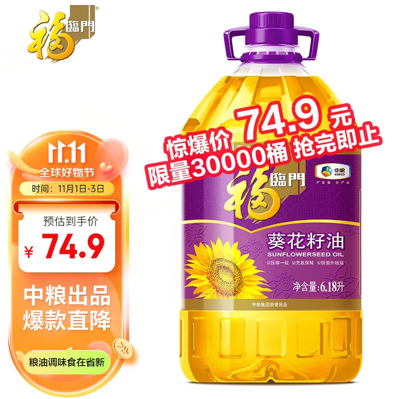 福临门 食用油 压榨一级充氮保鲜葵花籽油6.18L 中粮出品