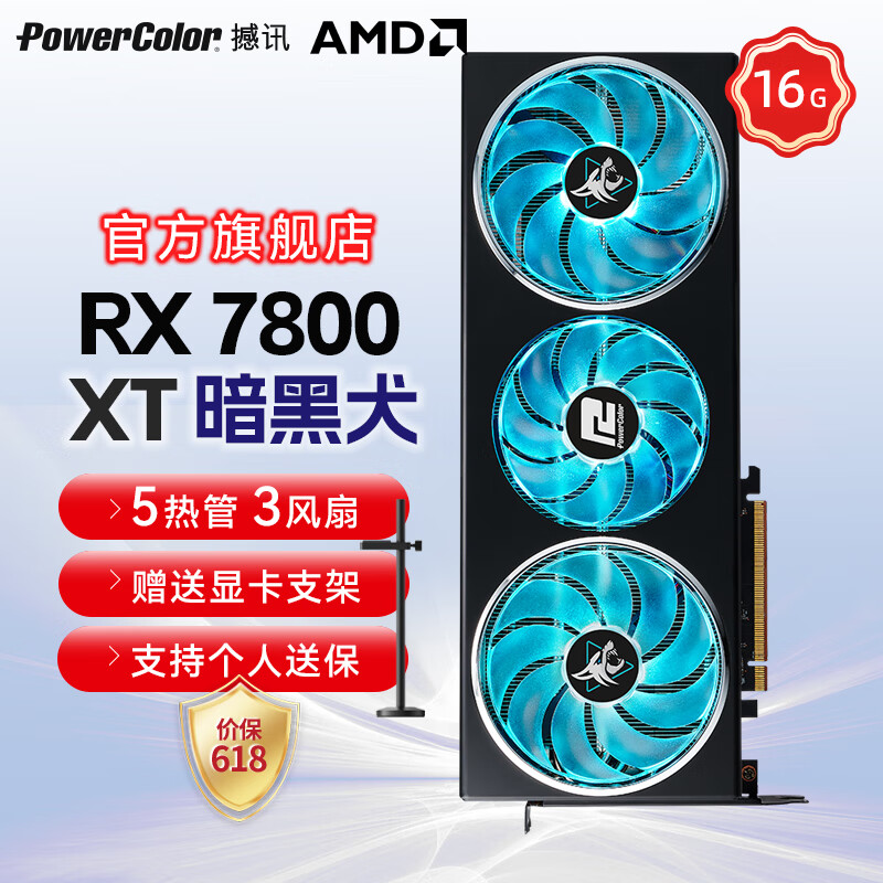 撼讯 (PowerColor) AMD RADEON RX7800XT 红魔暗黑犬竞技游戏电竞3A大作独立显卡 RX7800XT 暗黑犬 蓝紫双色灯效 单卡