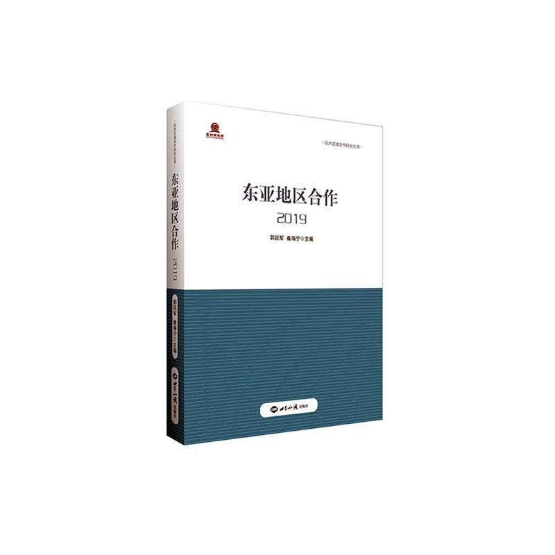 包邮：东亚地区合作2019政治/军事 图书