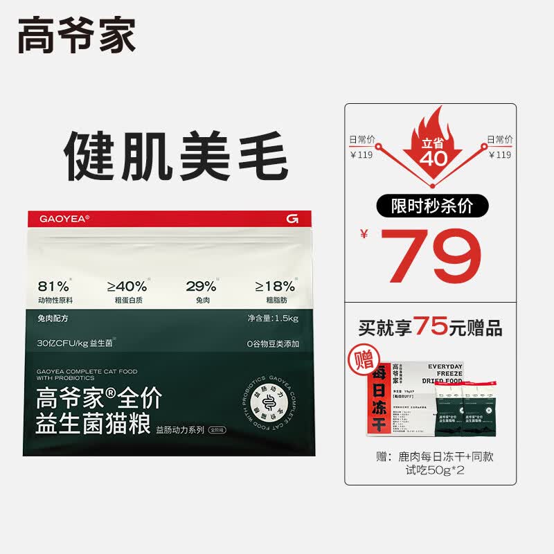 高爷家全价益生菌猫粮益肠动力系列成猫幼猫猫粮兔肉味1.5kg高性价比高么？