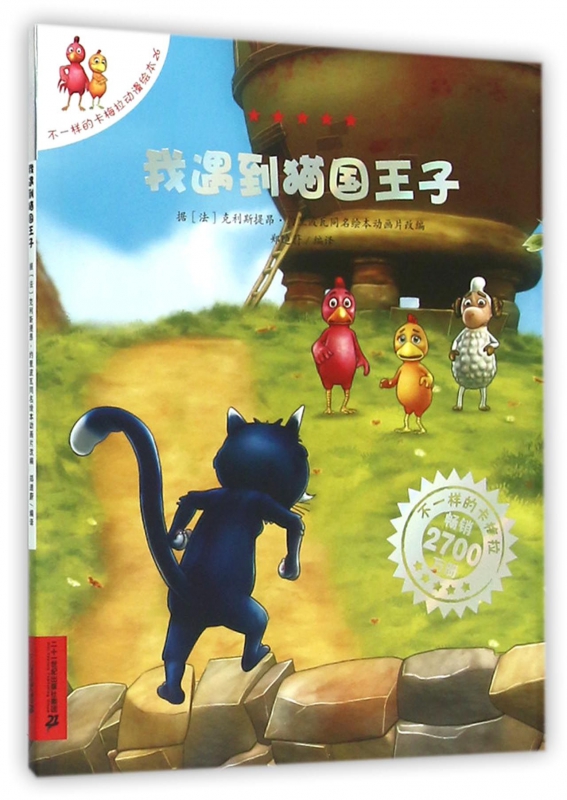 我遇到猫国王子/不一样的卡梅拉