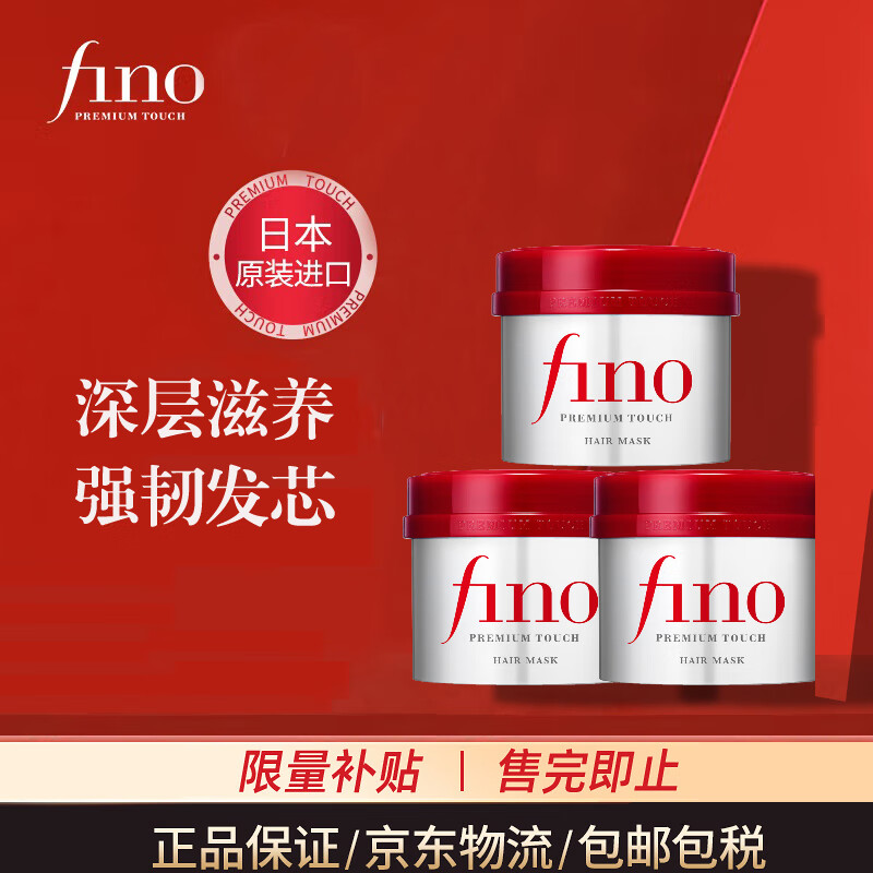 FINO芬浓透润美容液发膜230g*3罐 修护深层滋养改善毛躁 日本进口 怎么看?