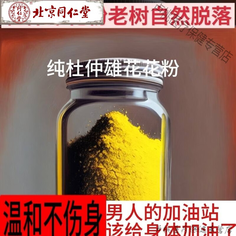 每罐100克 杜仲雄花花粉张家界自然脱落纯天然正品每罐100克