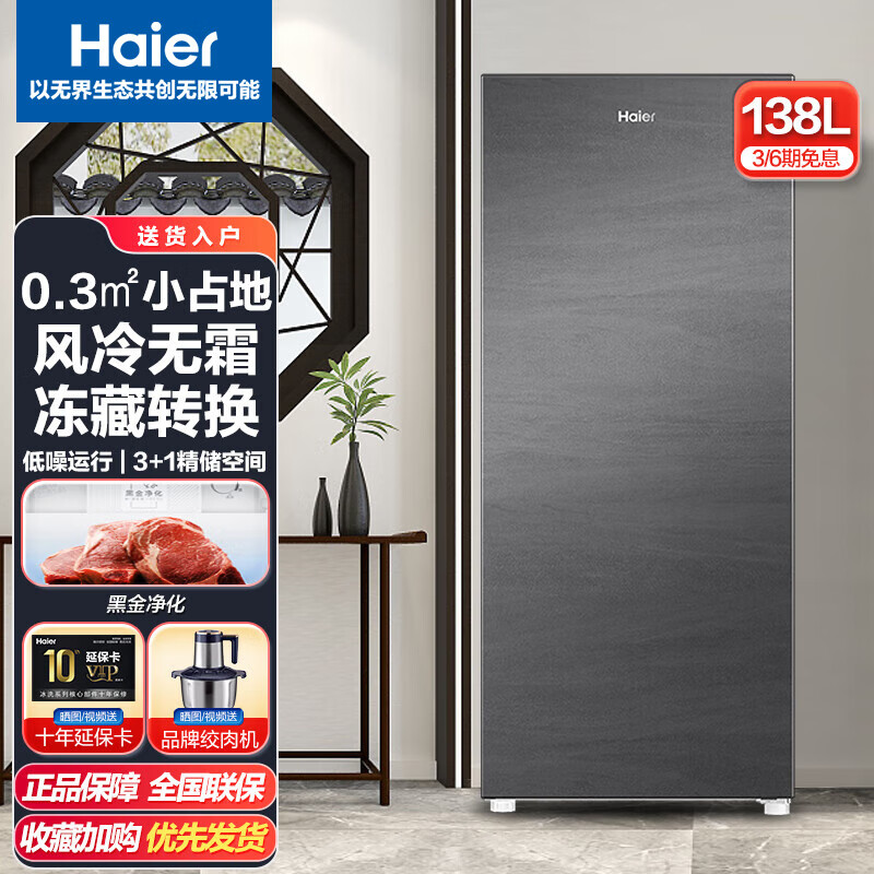海尔海尔(haier)冰柜 立式冷柜风冷无霜办公室分区存储 家用迷你小