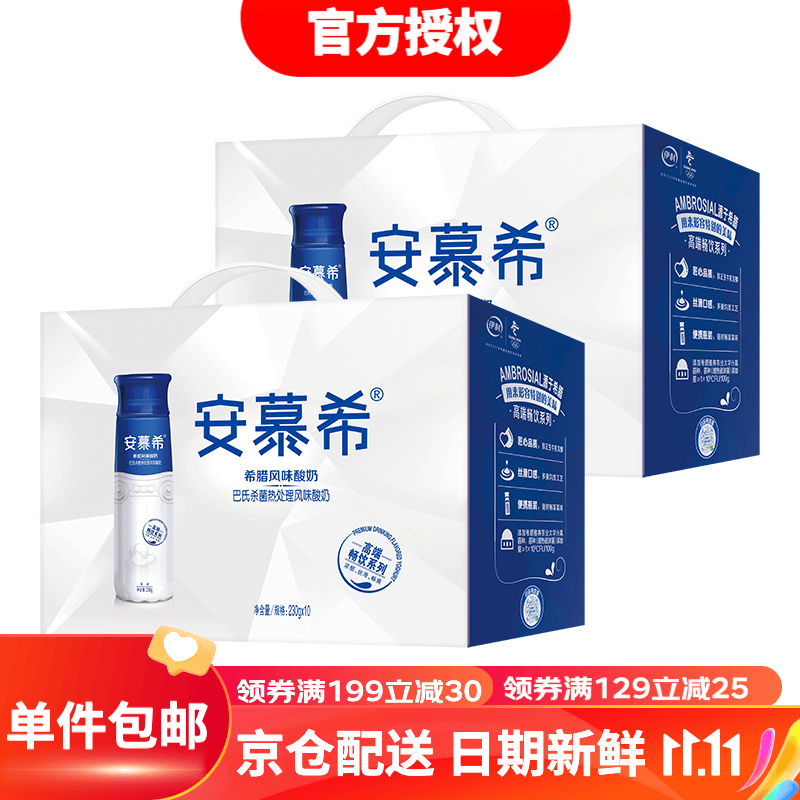 安慕希高端畅饮希腊风味酸奶原味 230g*10瓶*2箱高性价比高么？
