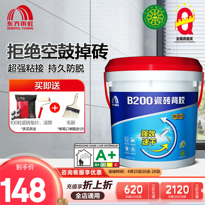 YUHONG 雨虹 B200 瓷砖背胶 5kg