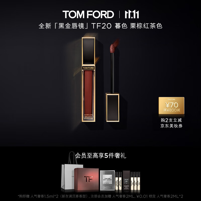 TOM FORD唇釉全新黑金唇镜 镜面唇釉 TF20暮色 栗棕红茶 生日礼物 送女友怎么样,好用不?