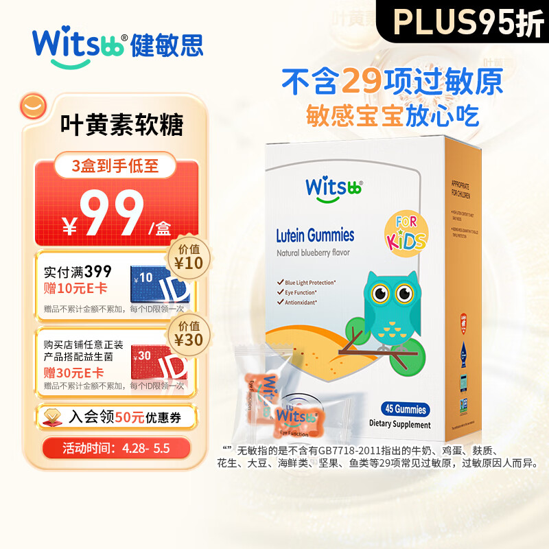 witsBB 儿童维生素软糖   45粒/盒