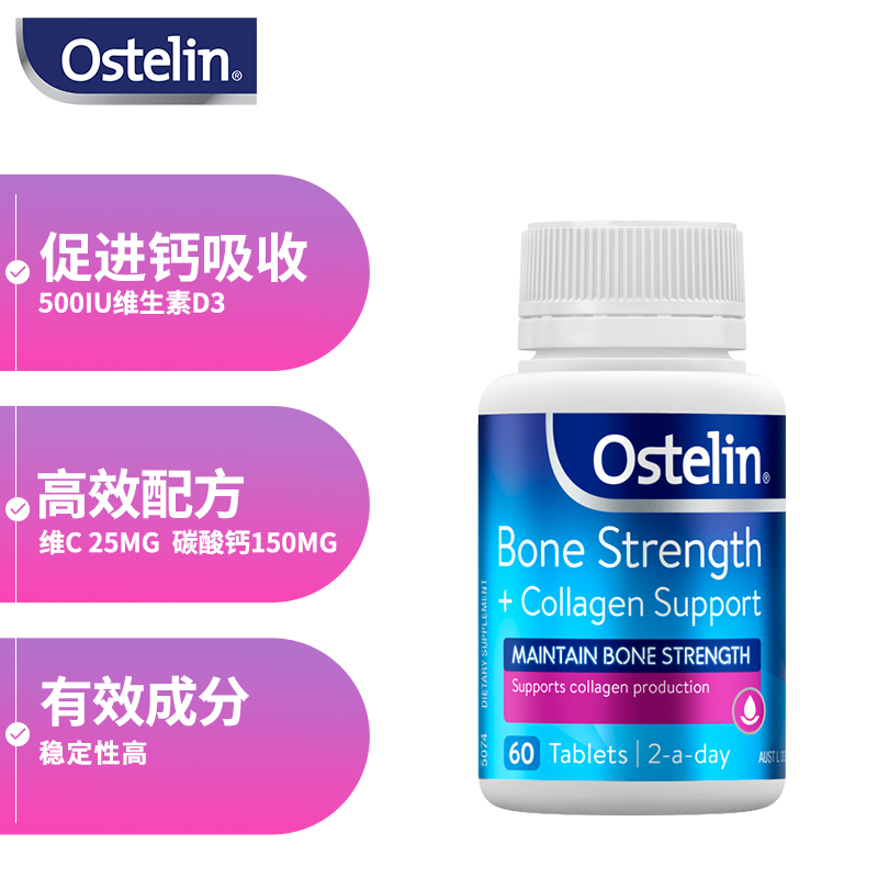 ostelin 奥斯特林钙片维生素胶原蛋白骨胶原壮骨60粒/瓶