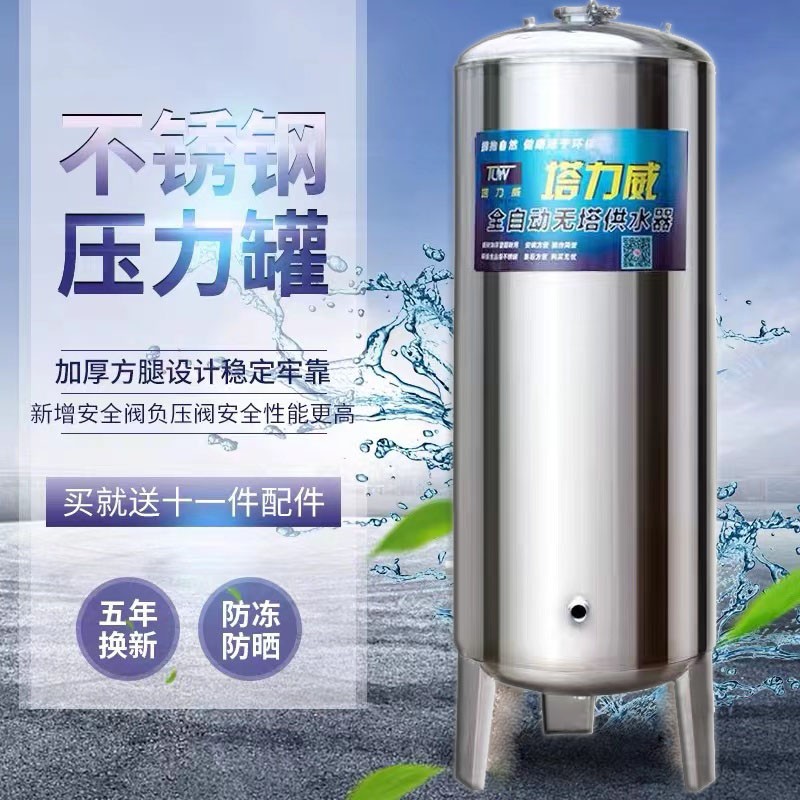 不锈钢压力罐家用全自动无塔供水器自来水增压水泵水塔水箱储水罐罐