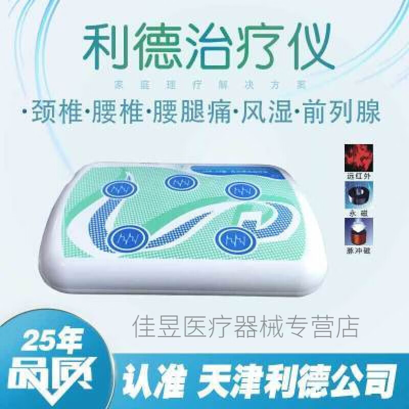 ld-55型家用远红外磁脉冲经络多功能医用理疗仪理疗器 利德仪ld-55型