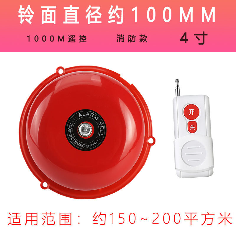 云護(hù)遠(yuǎn)程遠(yuǎn)距離無線遙控電鈴220V工廠家用老人4寸6/8消防警鈴報(bào)警器 4寸紅色電鈴+遙控1000米