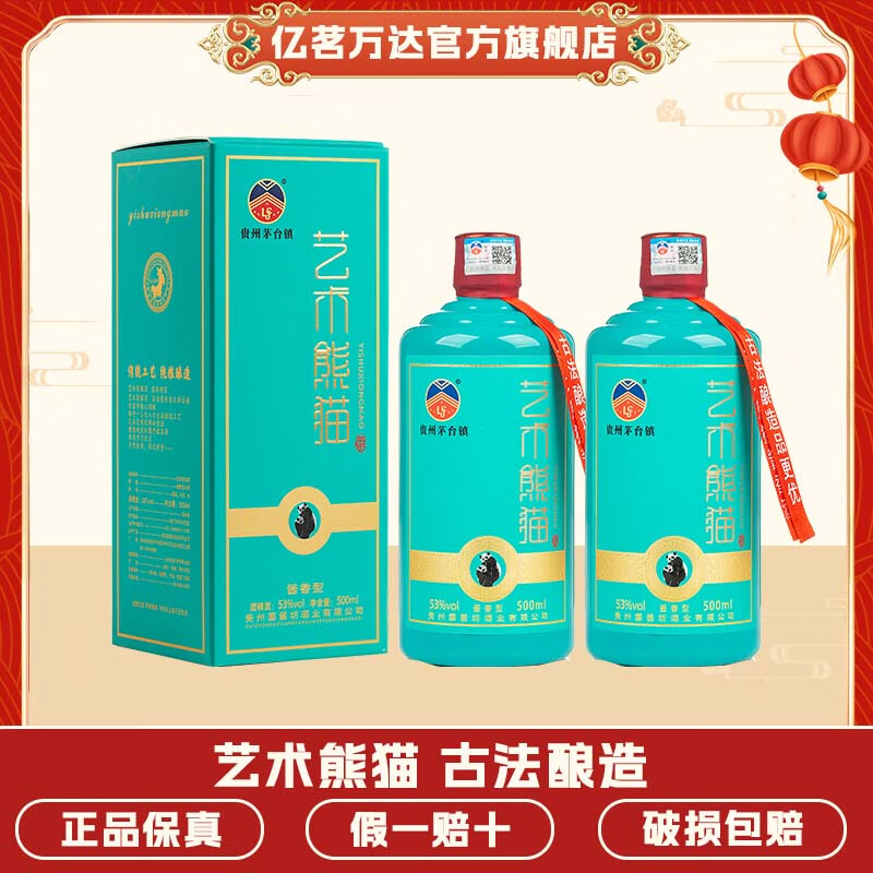 艺术熊猫酒 贵州酱香茅台古镇 53度酱香型白酒整箱 送礼粮食酒 53度