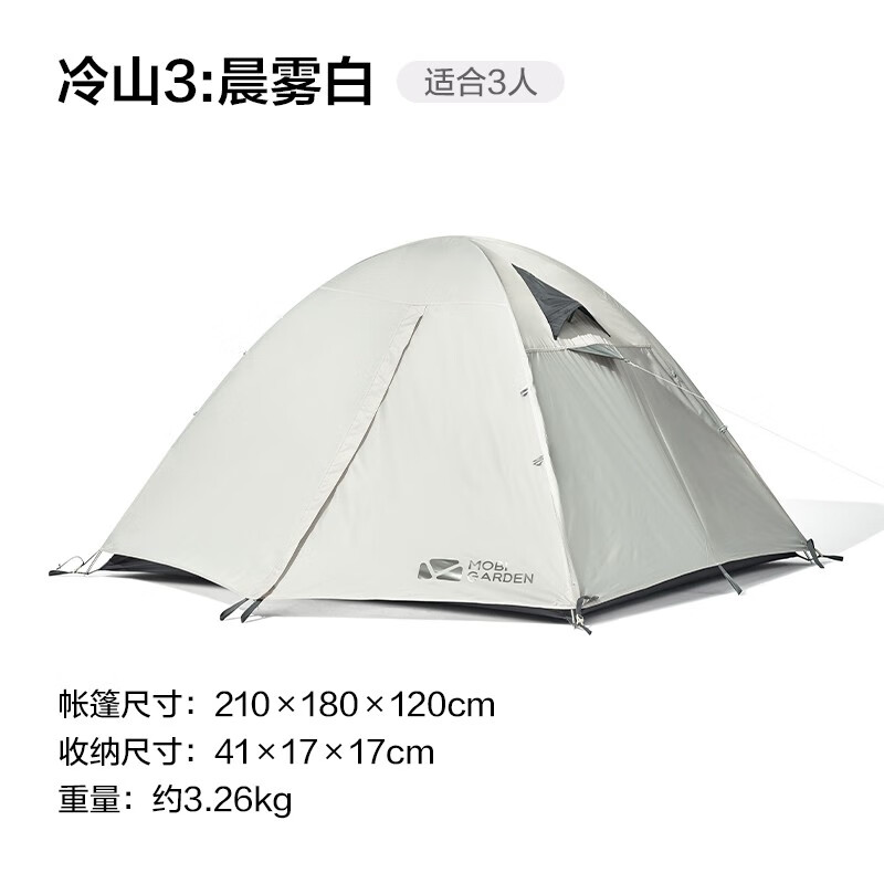 牧高笛(mobigarden) 冷山帐篷3-4人户外露营登山防风防雨通风透气大