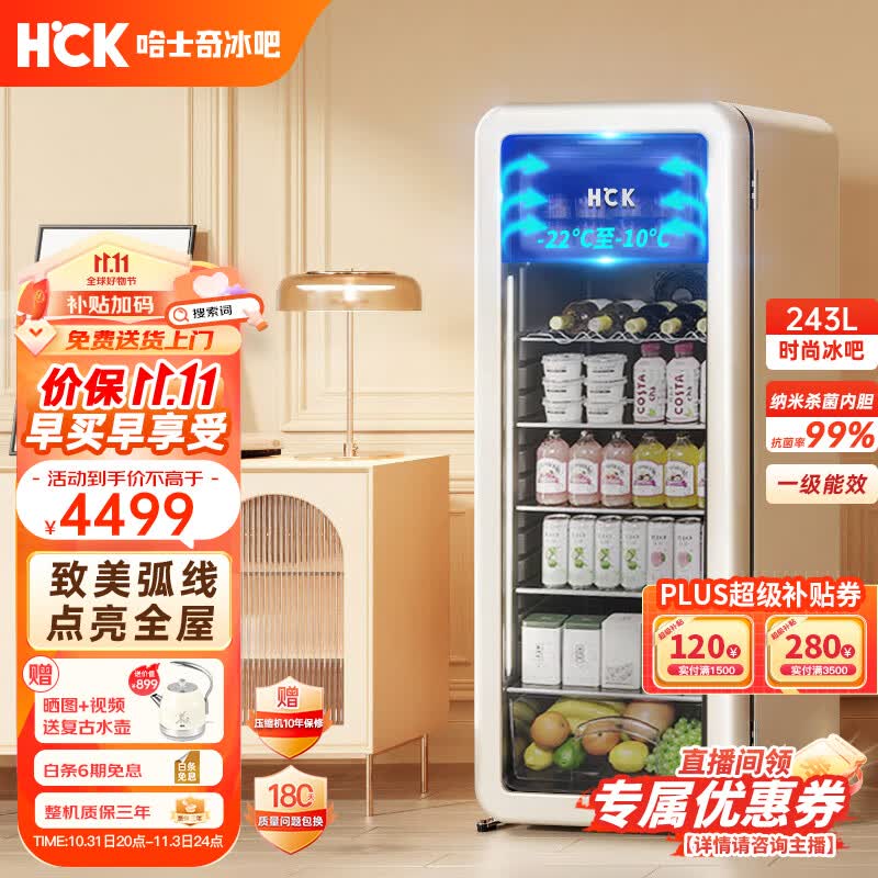 哈士奇客厅复古冰箱家用冷藏冷冻酒饮冰吧纤薄嵌入式恒温立式酒饮冷柜冰柜243升SC-330RD-S米黄色属于什么档次？