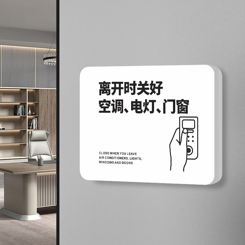 斐玉离开时关好空调电灯门窗温馨提示牌随手关灯关门关窗标示牌请节约