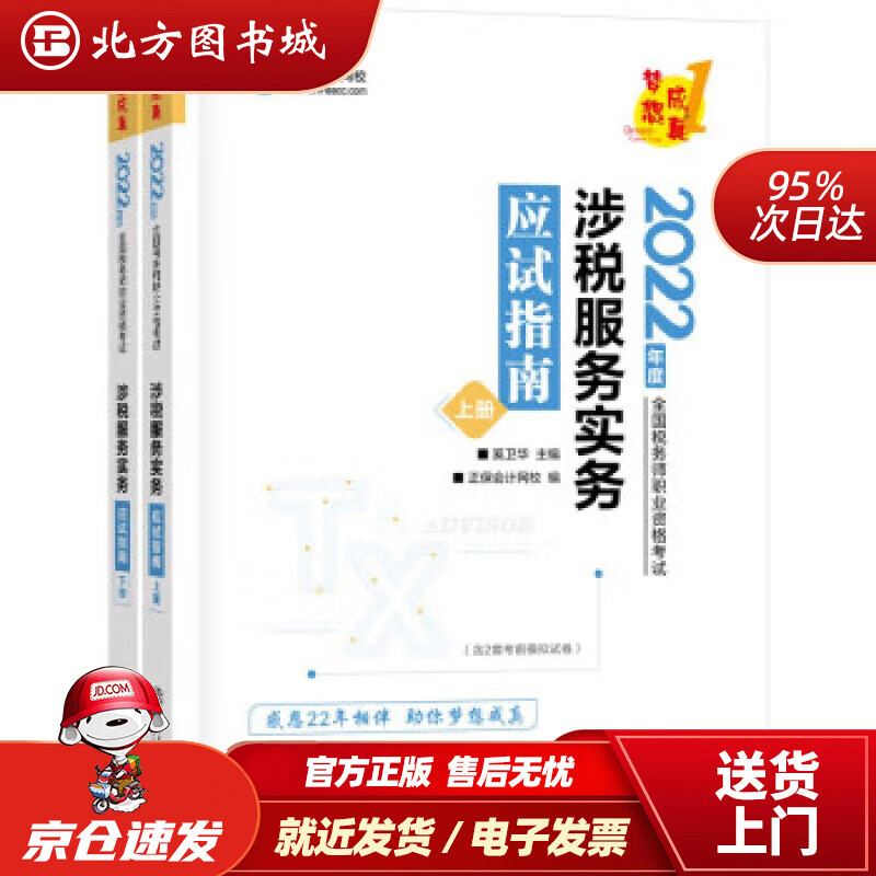 税务师2022教材辅导 涉税服务实务 应